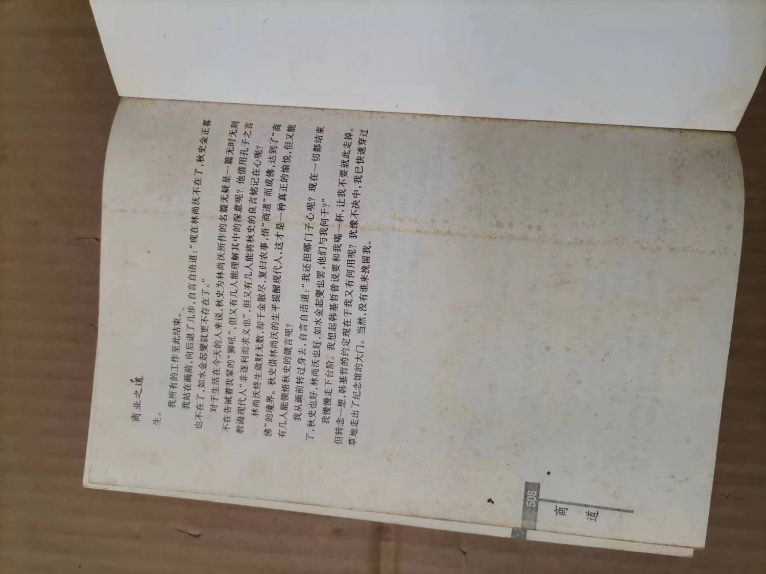 书籍内部和侧面明显霉斑，书籍散发明显霉味