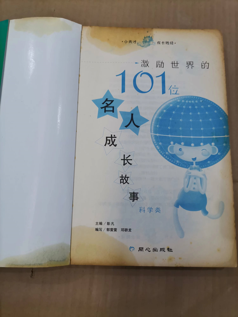 书籍有明显污渍