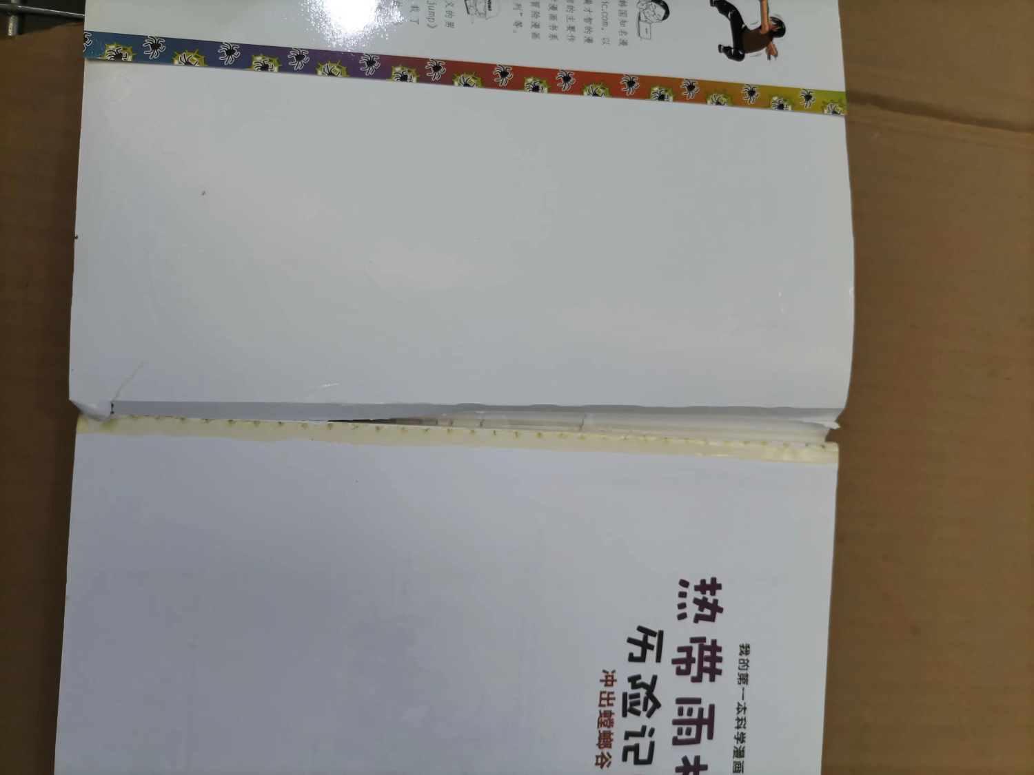 书籍内外部有明显破损